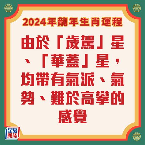 肖龍2024運程